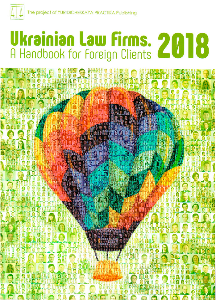 ЮА «Абсолют» на сторінках «Ukrainian Law Firms. А Handbook for Foreign Clients 2018» 