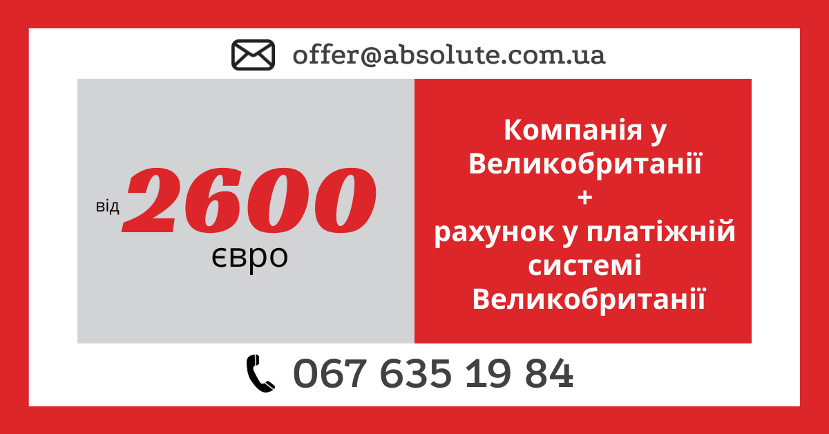 Компанія у Великобританії з рахунком у платіжній системі